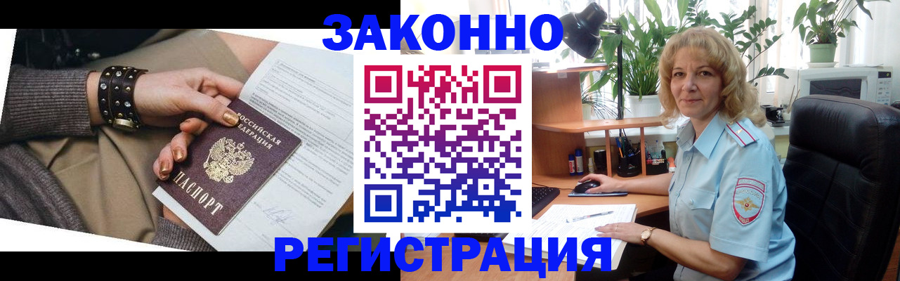 временная регистрация купить в Ногинске