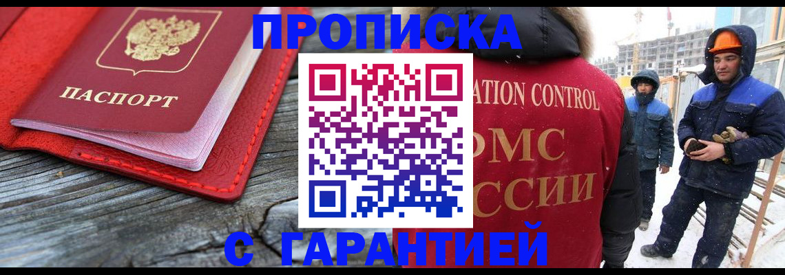 временная регистрация для школы в Ногинске