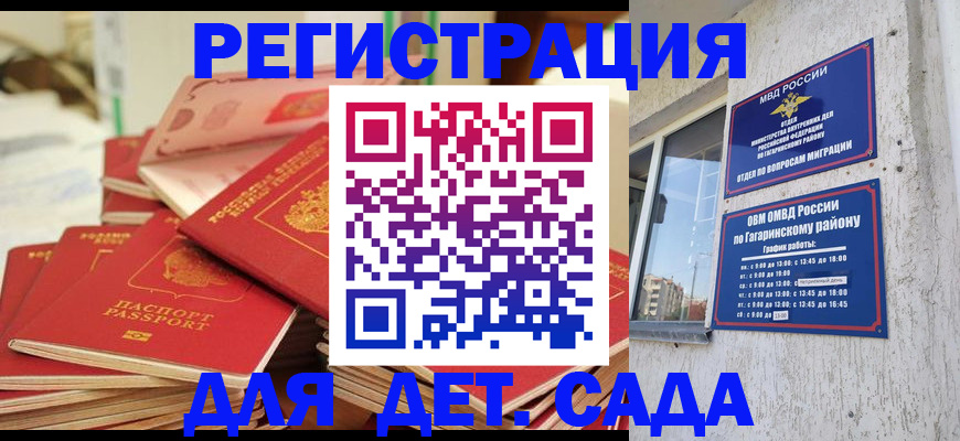 регистрация для дет. сада в Ногинске