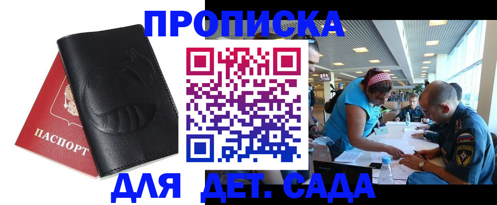 прописка паспорт в Ногинске