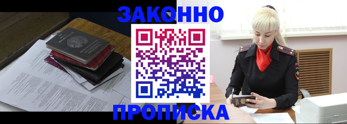 прописка гарантия в Ногинске