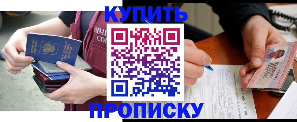 прописка иностранных граждан в Ногинске