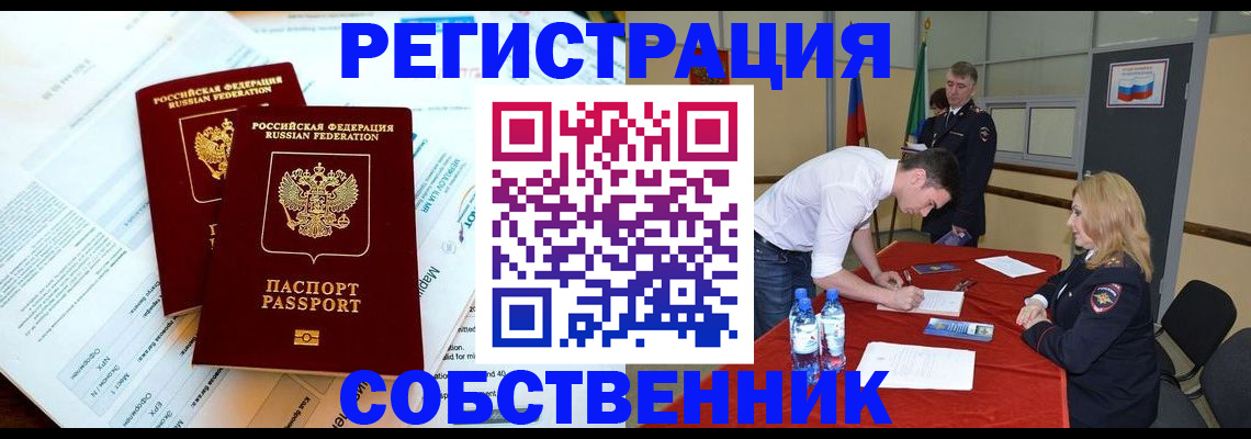 прописка в Ногинске