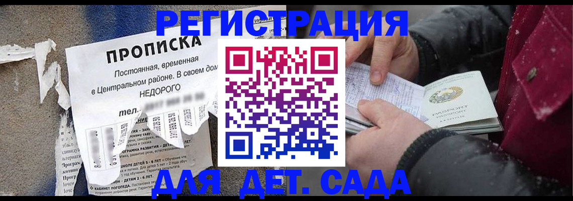 прописка от собственника в Ногинске