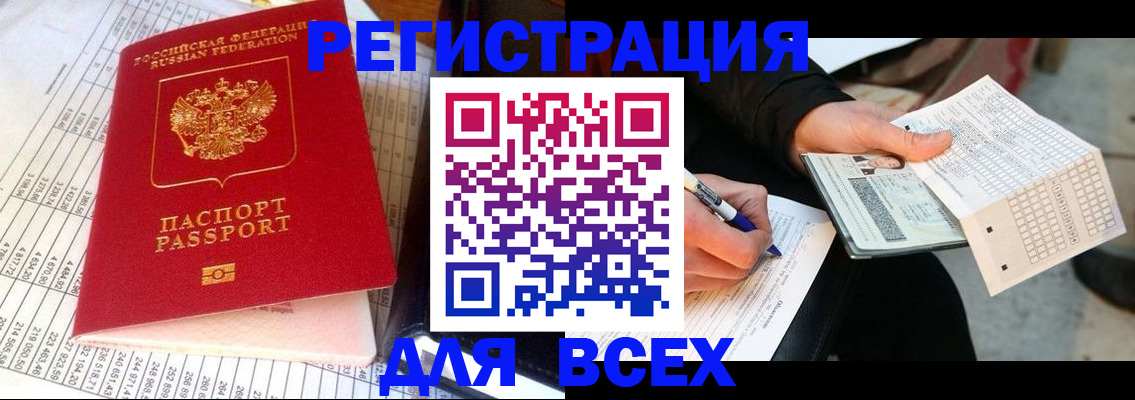 прописка штамп в Ногинске